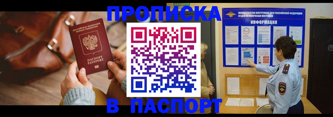 прописка в квартире в Шатуре