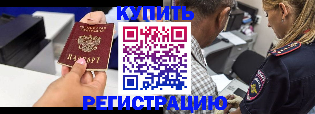 купить прописку в Шатуре
